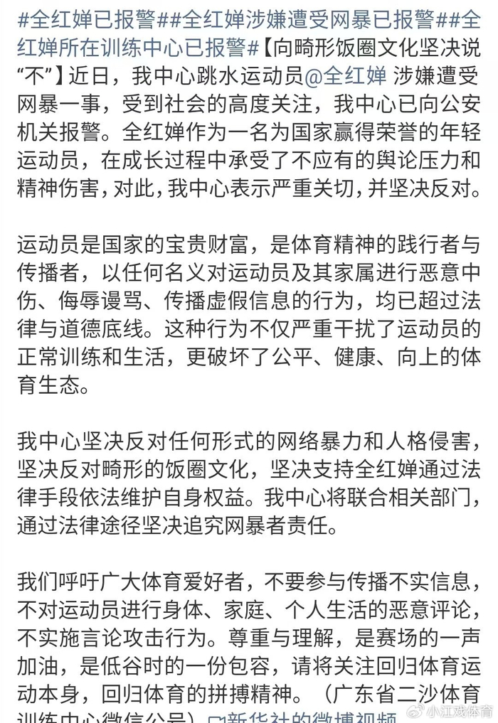 博鱼体育-官宣，全红婵已报警，原因曝光，新华社点名，周继红该出手了|跳水|中国跳水队|跳水队|体育|群聊_新浪体育_新浪新闻