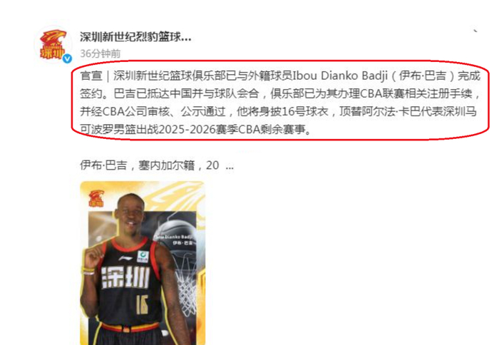 博鱼体育登录入口-深圳队做出1个重要决定！签约2米18中锋 球迷：郑永刚要争冠|伊布·巴吉|CBA|总冠军|上海队|NBA_新浪体育_新浪新闻