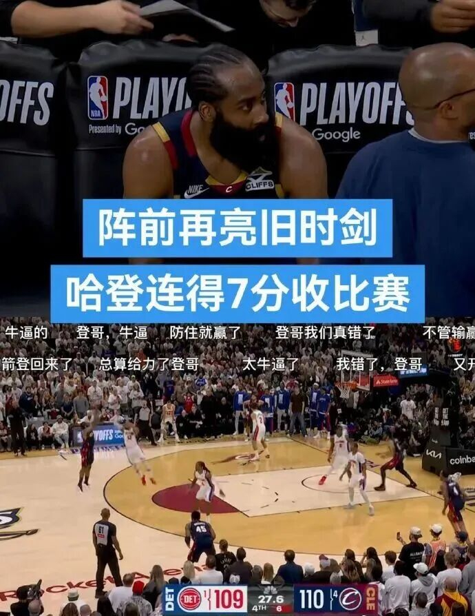 博鱼体育-90秒7分!登哥审判之投!软吗?黑子说话!|骑士|米切尔|詹姆斯·哈登|活塞|克利夫兰骑士队_新浪体育_新浪新闻