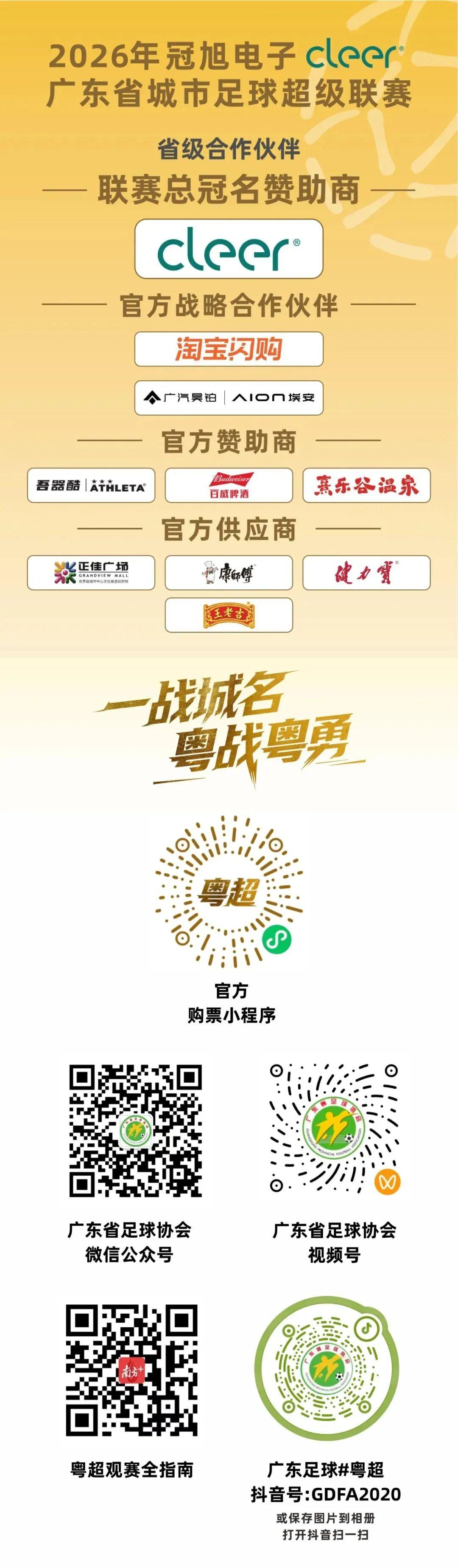 博鱼体育app下载-粤超第三轮赛程调整，清远对深圳的比赛时间为......